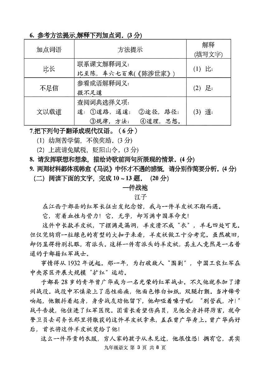 【南平】语文 试卷第3页