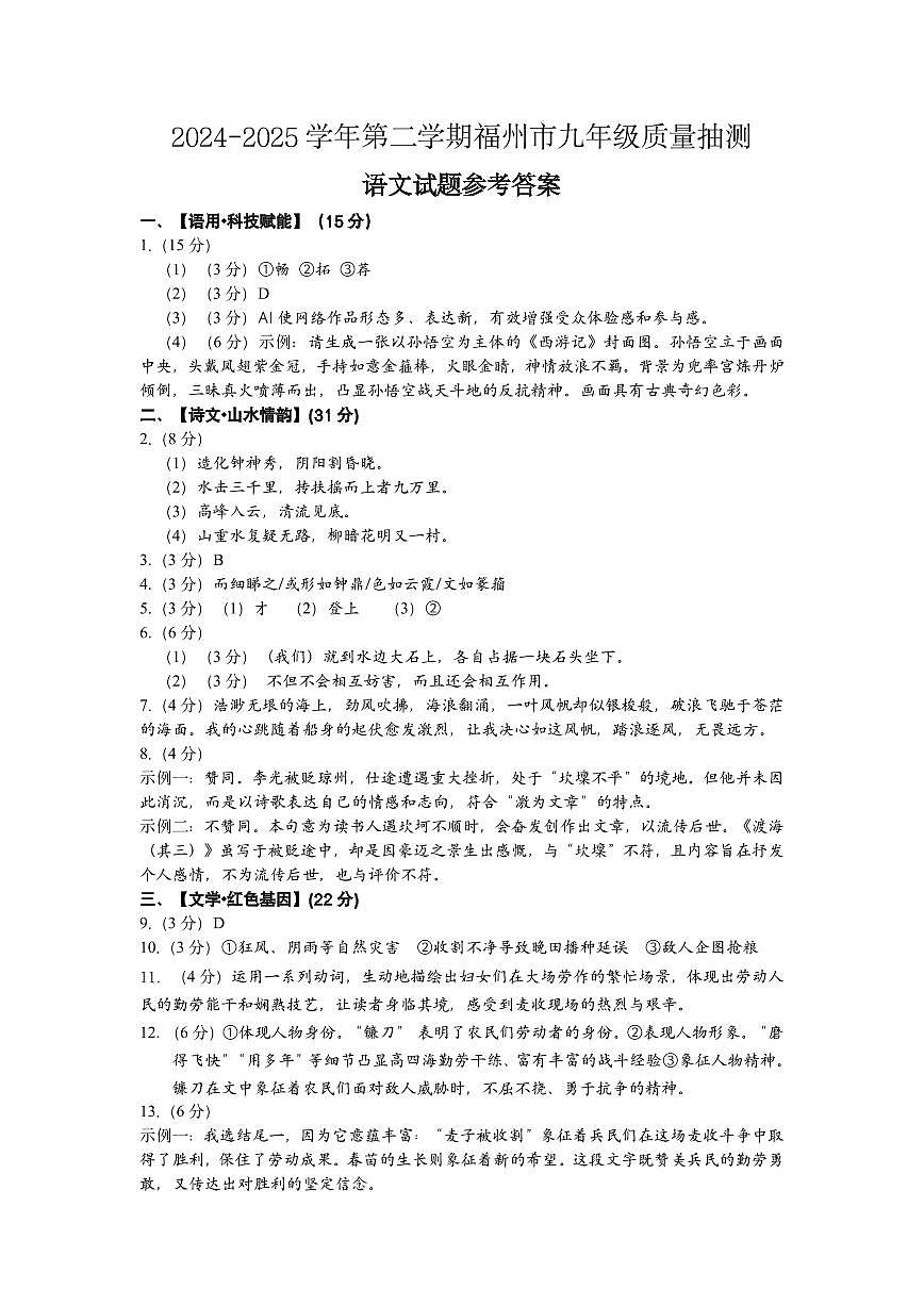 【福州】语文 答案第1页