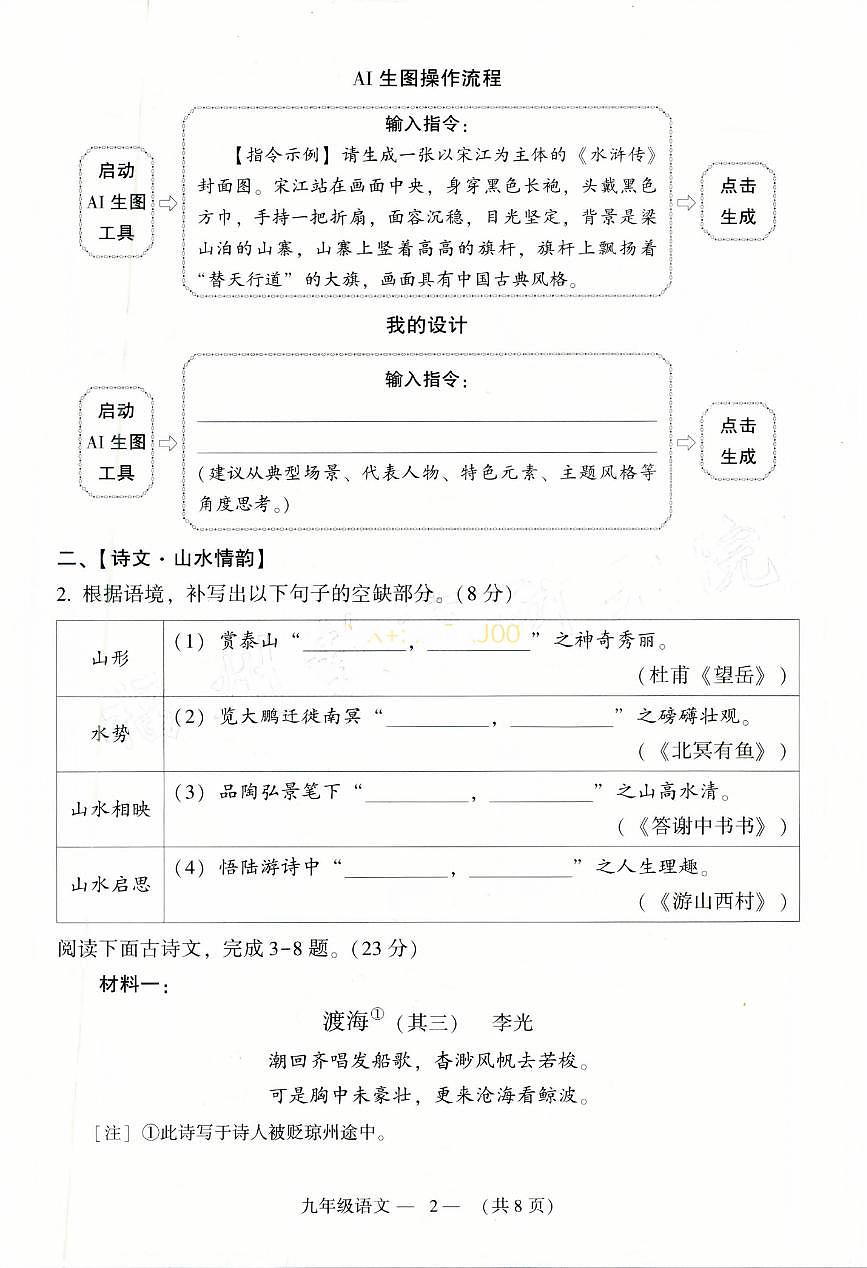 【福州】语文 试卷第2页