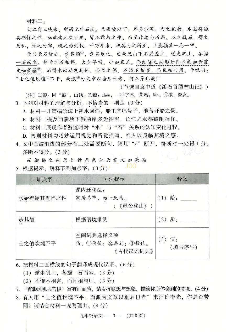 【福州】语文 试卷第3页