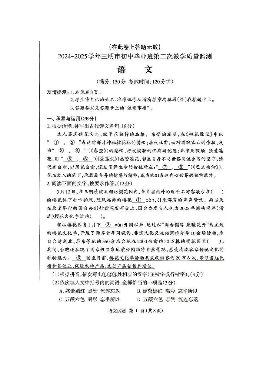 2025年福建省三明市中考二模语文试题第1页