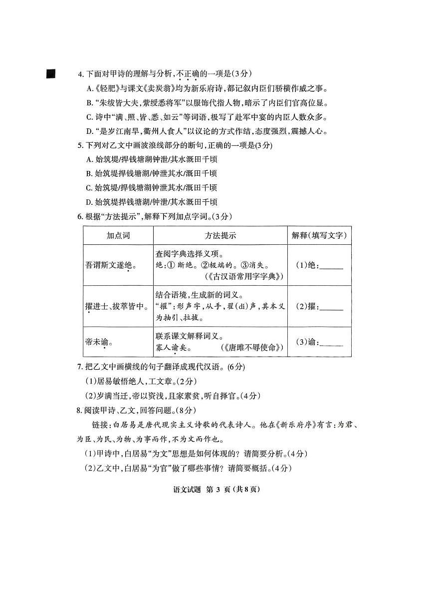 2025年福建省三明市中考二模语文试题第3页