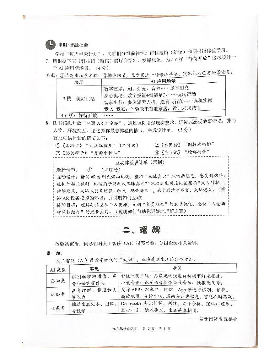 2025年5月深圳市龙华区初三二模语文试卷第3页