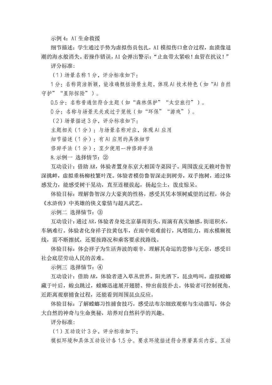 2025年5月深圳市龙华区初三二模语文试卷答案第3页