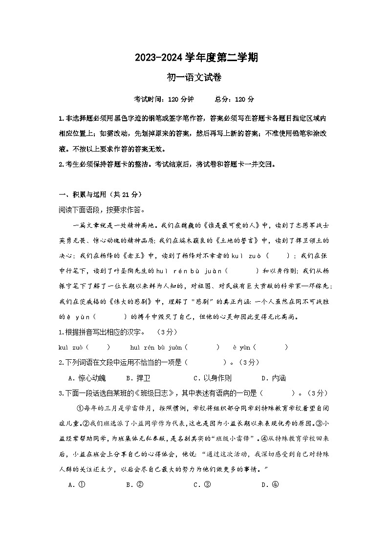 广东省茂名市第一中学2023-2024学年七年级下学期5月月考语文试题第1页