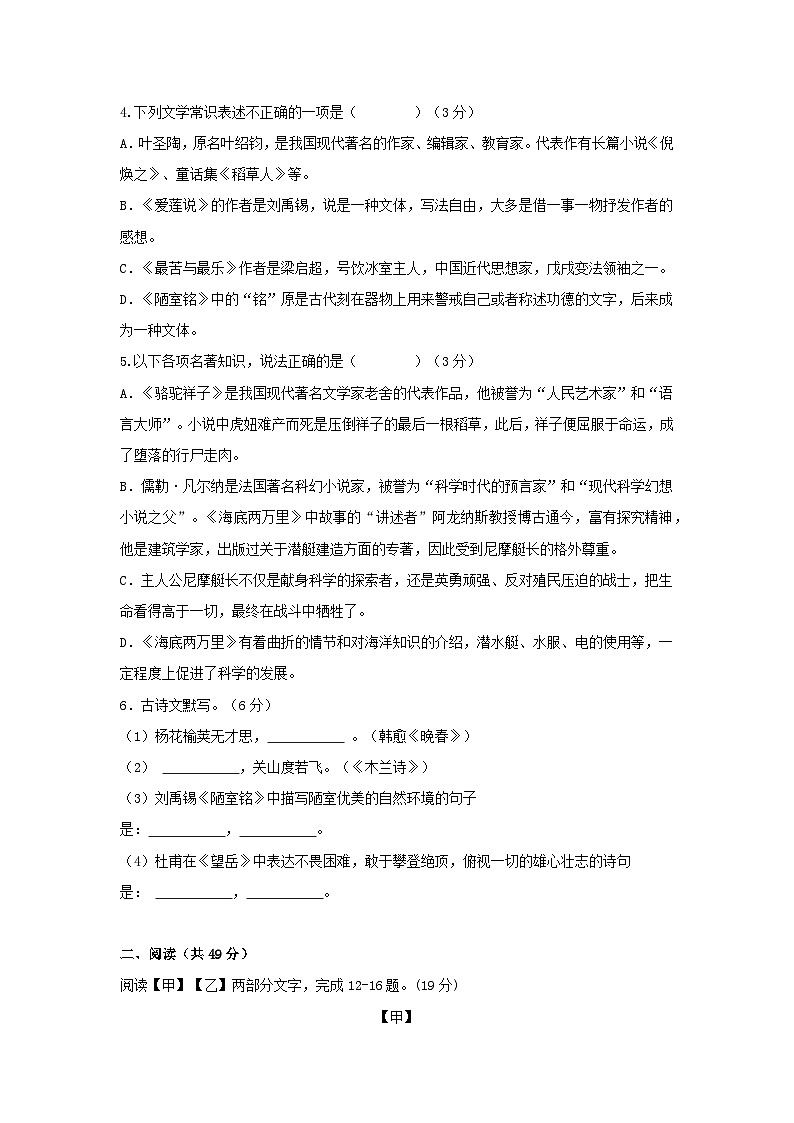 广东省茂名市第一中学2023-2024学年七年级下学期5月月考语文试题第2页