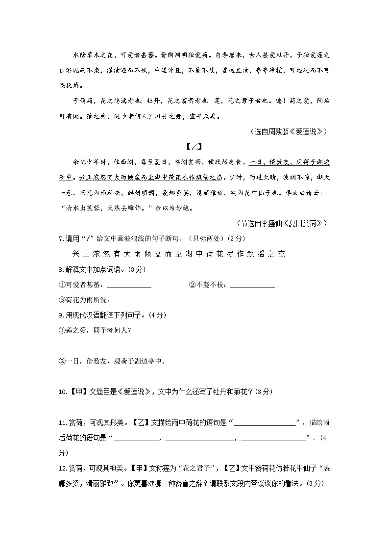 广东省茂名市第一中学2023-2024学年七年级下学期5月月考语文试题第3页