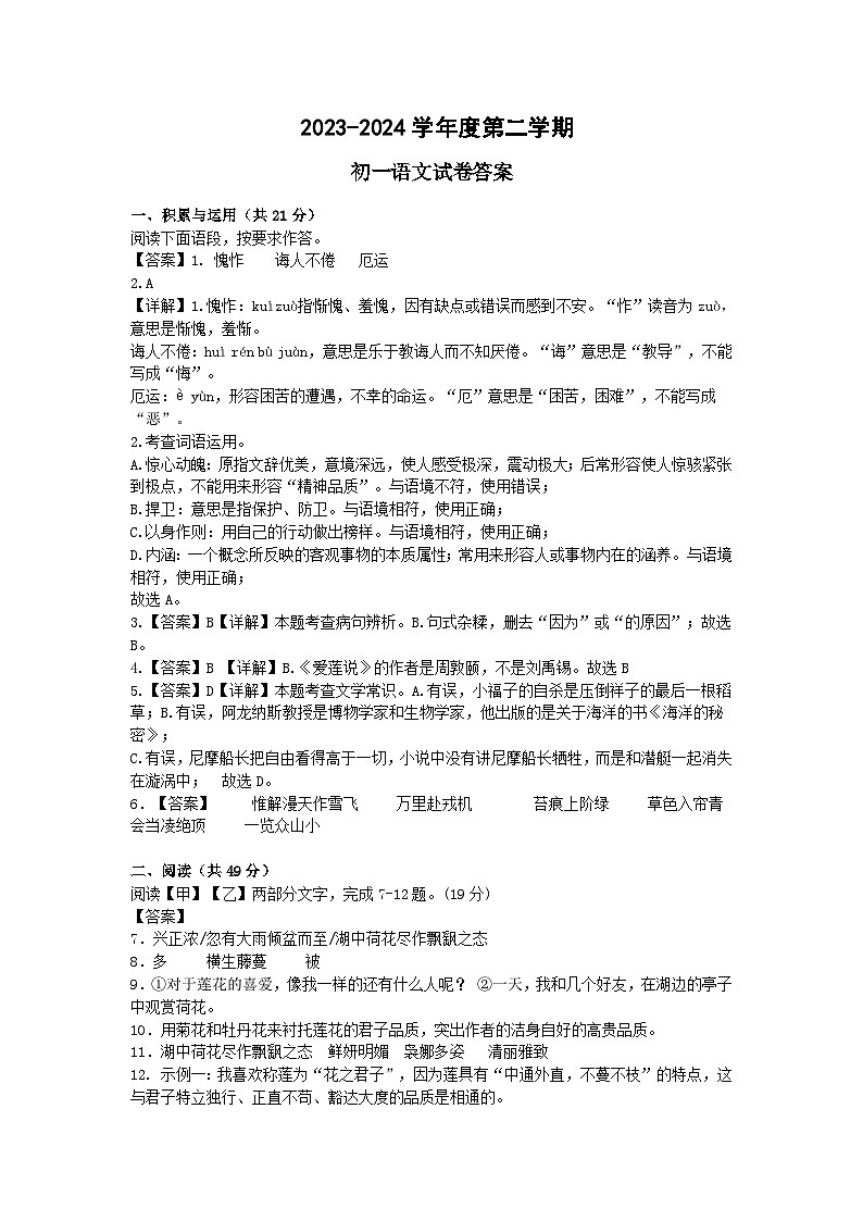 2023-2024学年七年级下学期5月月考语文答案第1页