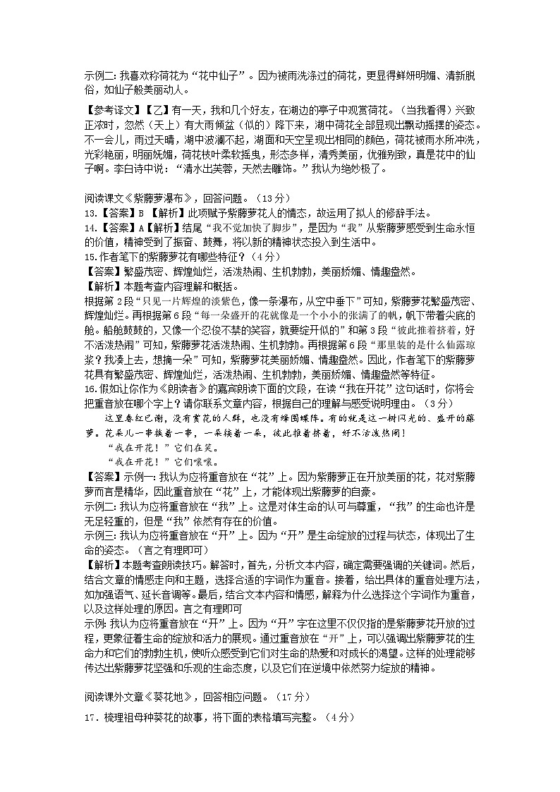 2023-2024学年七年级下学期5月月考语文答案第2页