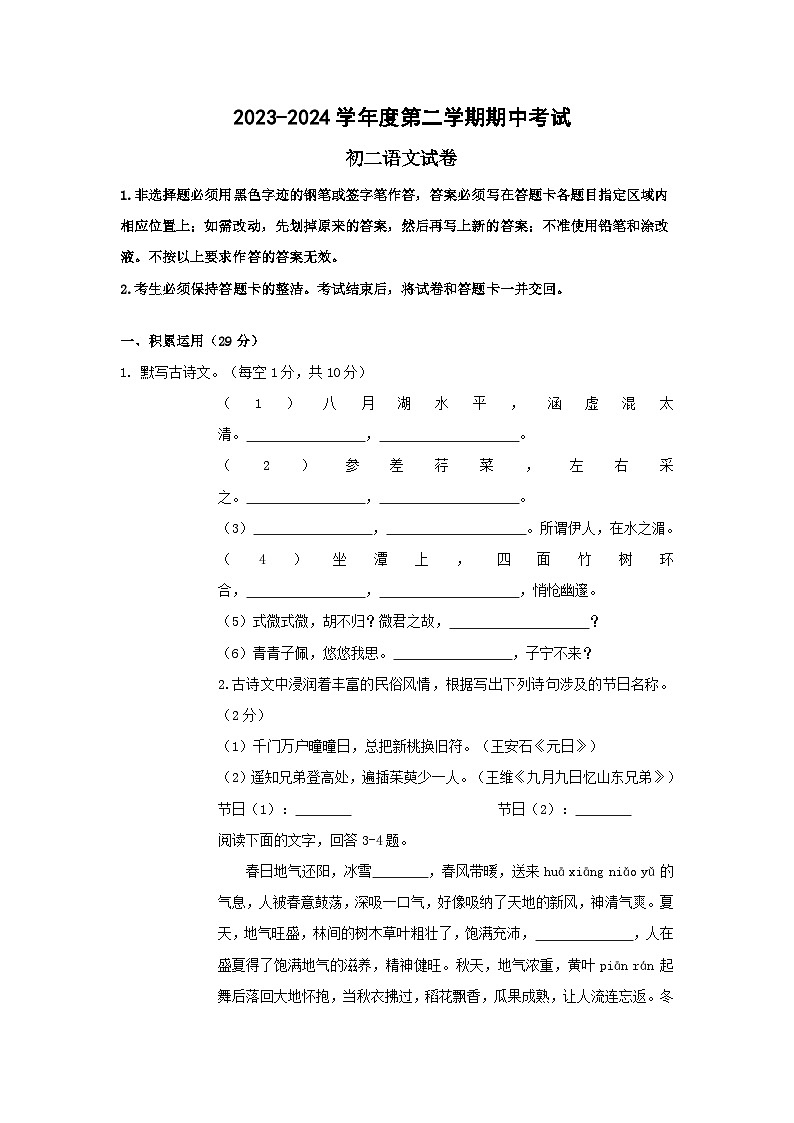 广东省茂名市第一中学2023-2024学年八年级下学期期中考试语文试题第1页