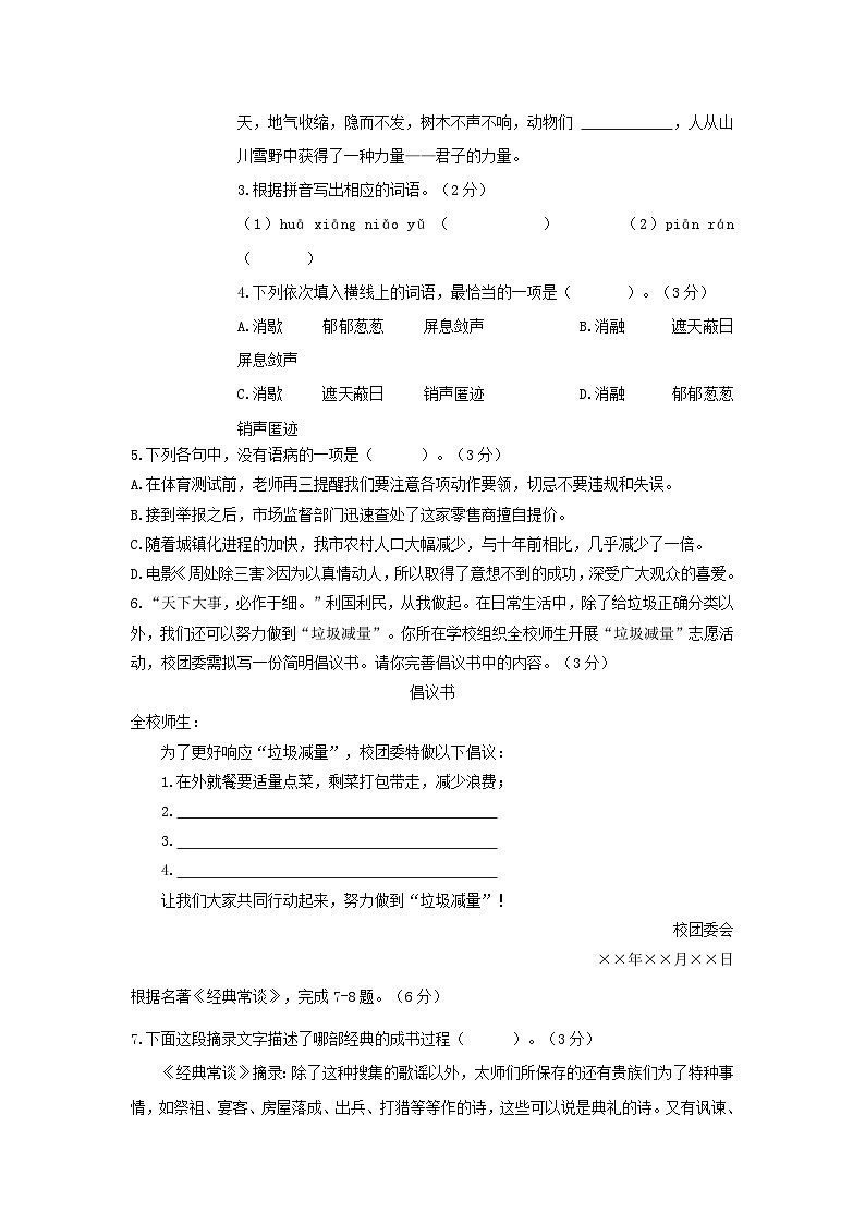 广东省茂名市第一中学2023-2024学年八年级下学期期中考试语文试题第2页