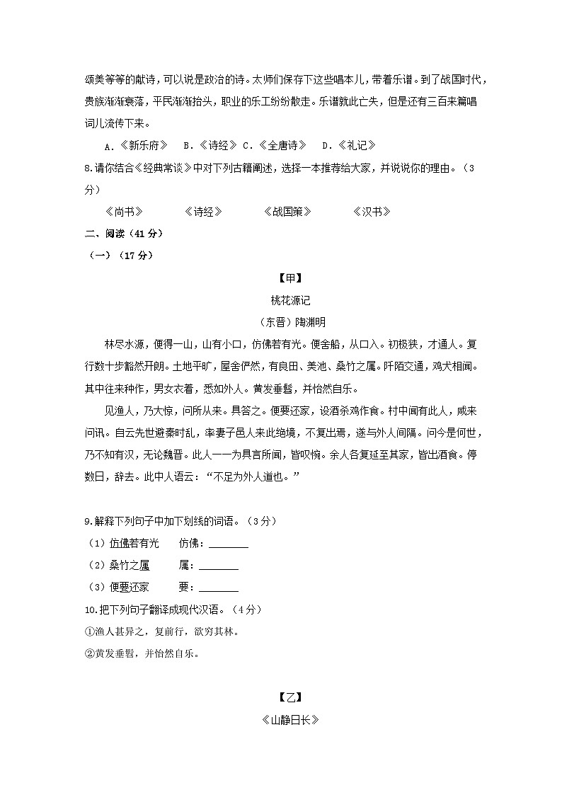 广东省茂名市第一中学2023-2024学年八年级下学期期中考试语文试题第3页