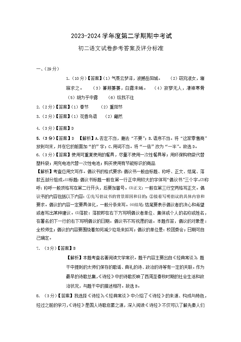 2023-2024学年八年级下学期期中考试语文答案第1页