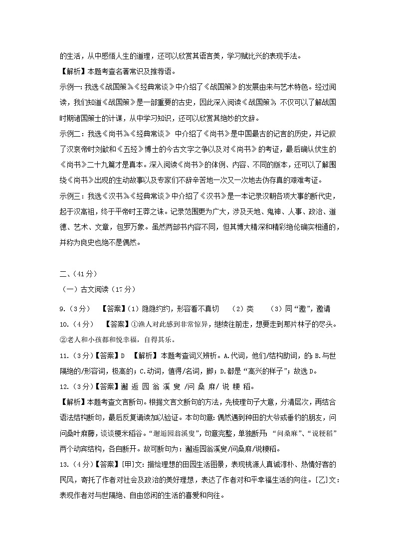 2023-2024学年八年级下学期期中考试语文答案第2页