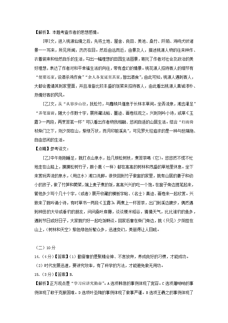 2023-2024学年八年级下学期期中考试语文答案第3页