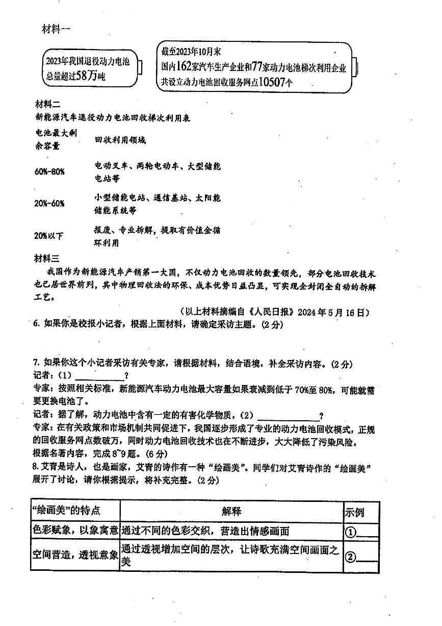 广东省茂名市化州市2024-2025学年九年级上学期第一次月考语文试题第2页