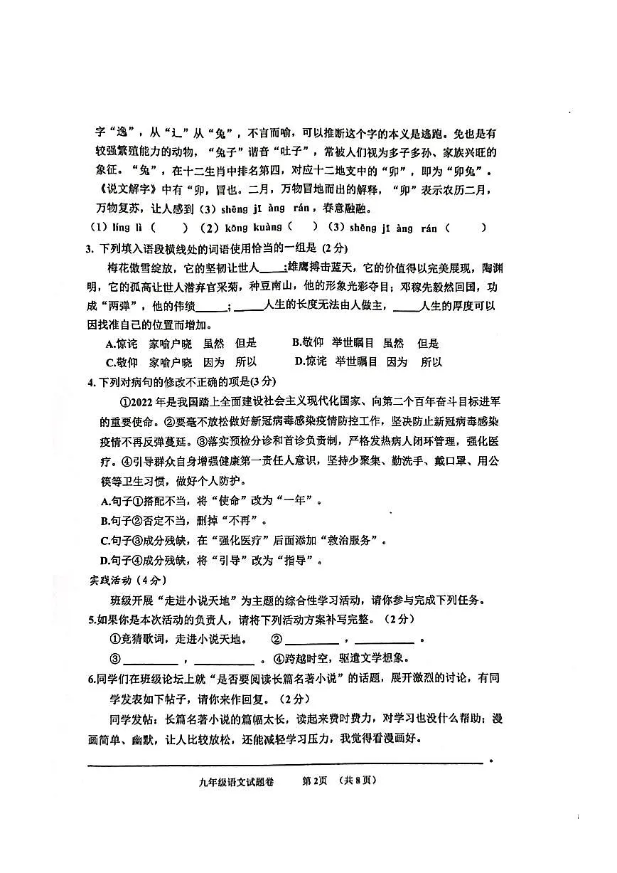广东省茂名市信宜市2023-2024学年九年级上学期1月期末语文试题第2页