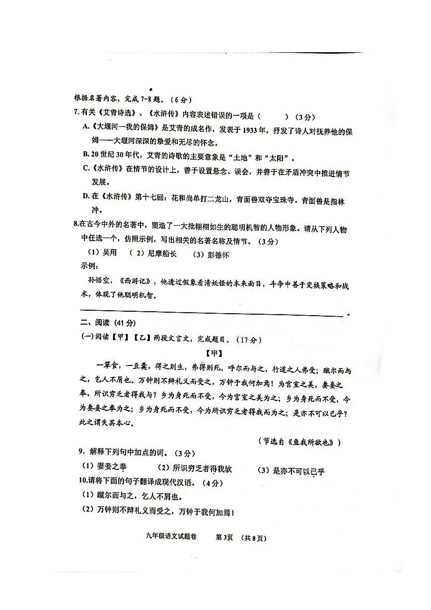 广东省茂名市信宜市2023-2024学年九年级上学期1月期末语文试题第3页