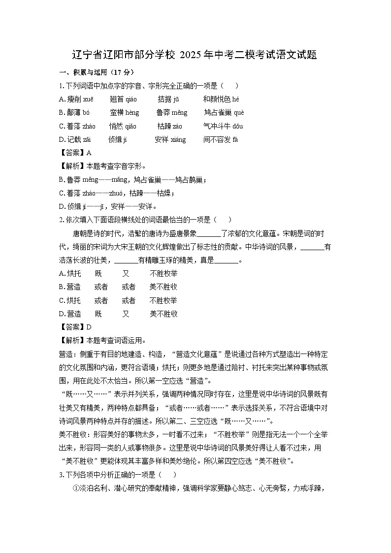 辽宁省辽阳市部分学校2025年中考二模考试语文试卷（解析版）第1页