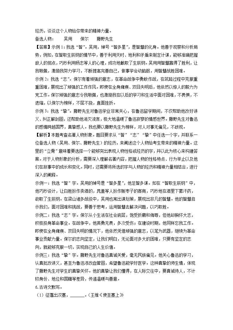 辽宁省辽阳市部分学校2025年中考二模考试语文试卷（解析版）第3页