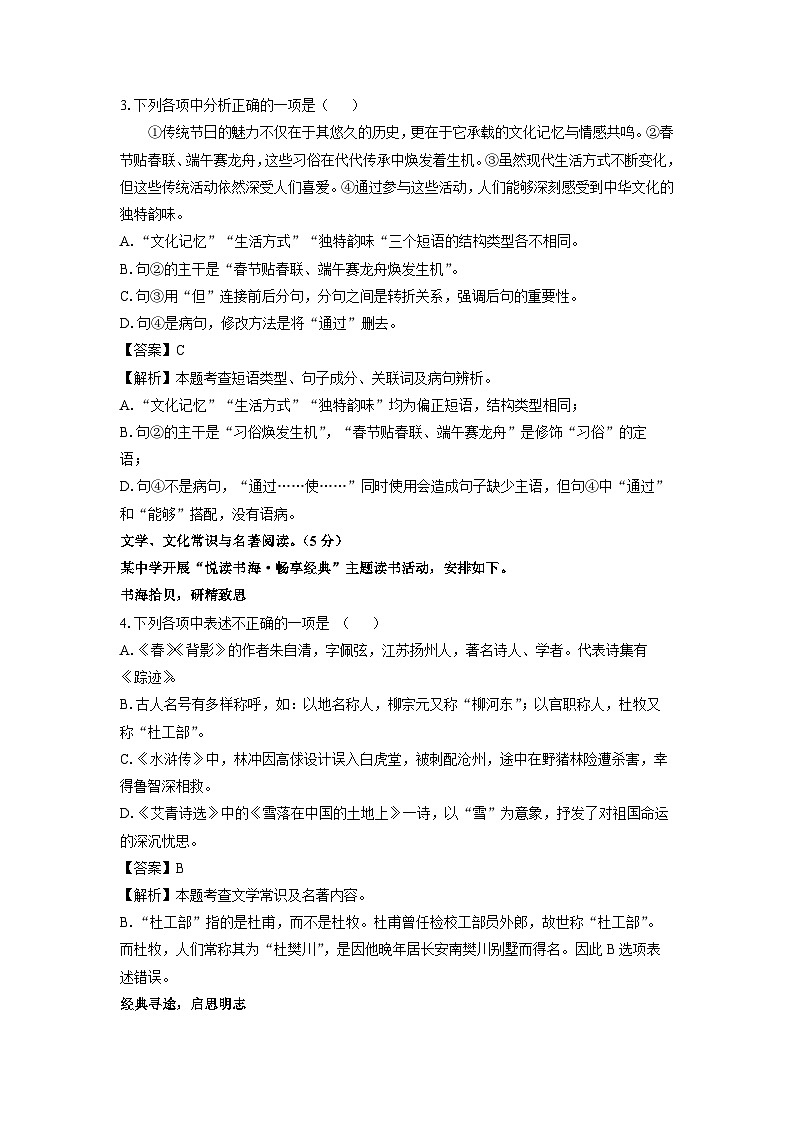 辽宁省沈阳市沈河区2025年中考一模[中考模拟]考试语文试卷（解析版）第2页