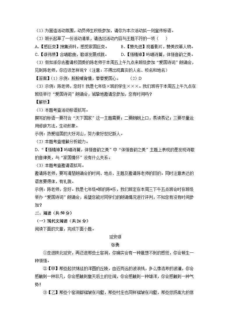 湖南省常德市澧县2023-2024学年七年级下学期期中考试语文试卷（解析版）第3页