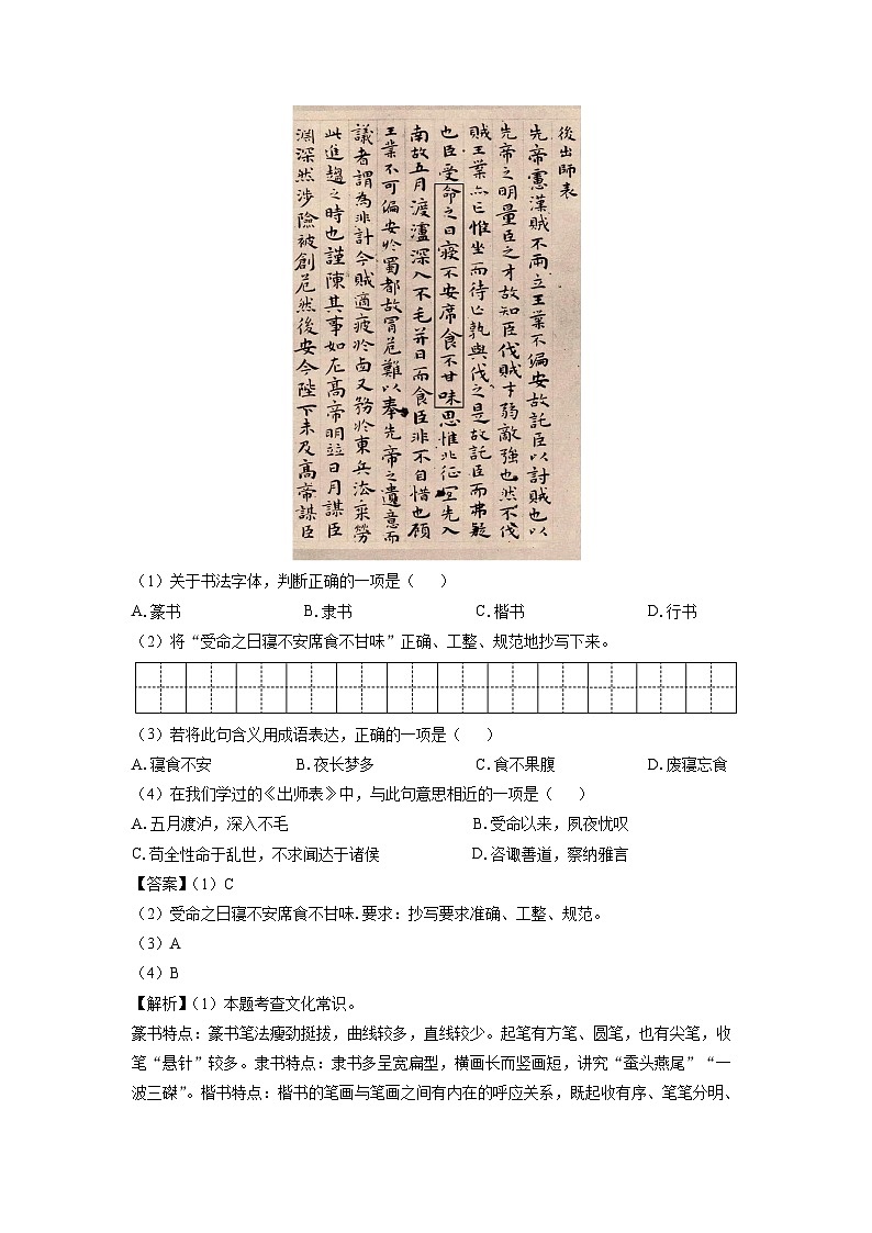 江苏省盐城市响水县2025年中考一模[中考模拟]考试语文试卷（解析版）第2页