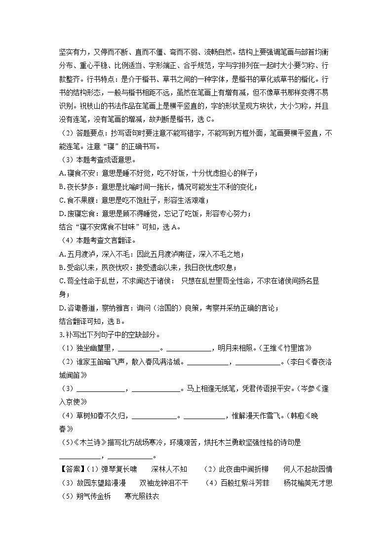 江苏省盐城市响水县2025年中考一模[中考模拟]考试语文试卷（解析版）第3页