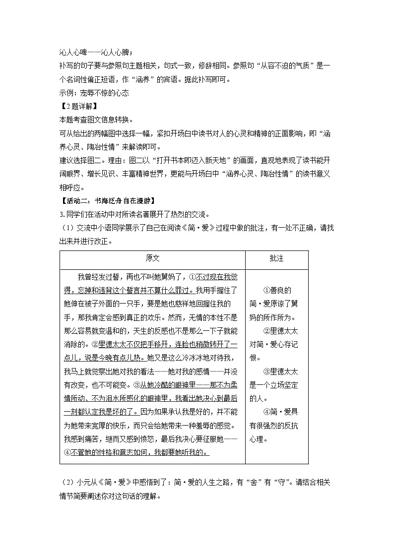 山东省金乡县2025年中考一模[中考模拟]考试 (1)语文试卷（解析版）第2页