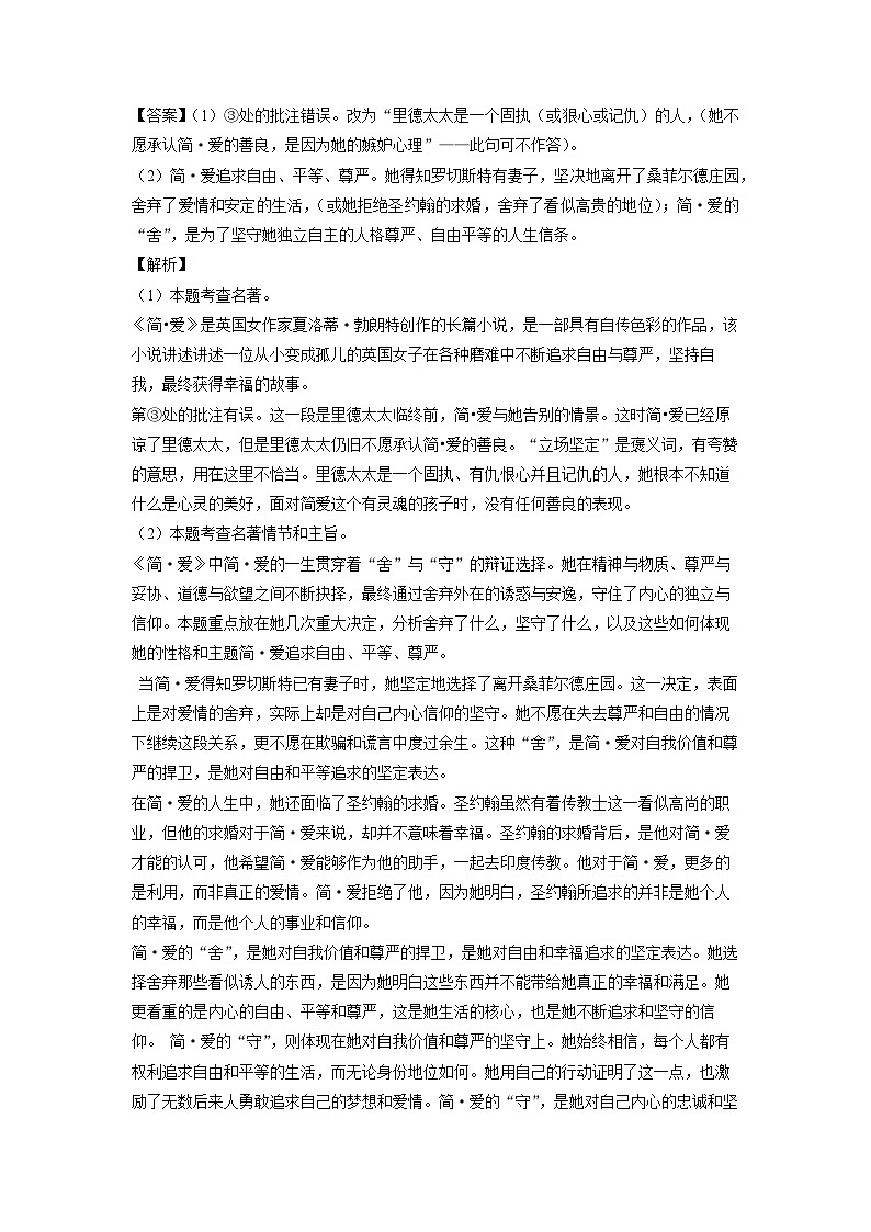 山东省金乡县2025年中考一模[中考模拟]考试 (1)语文试卷（解析版）第3页