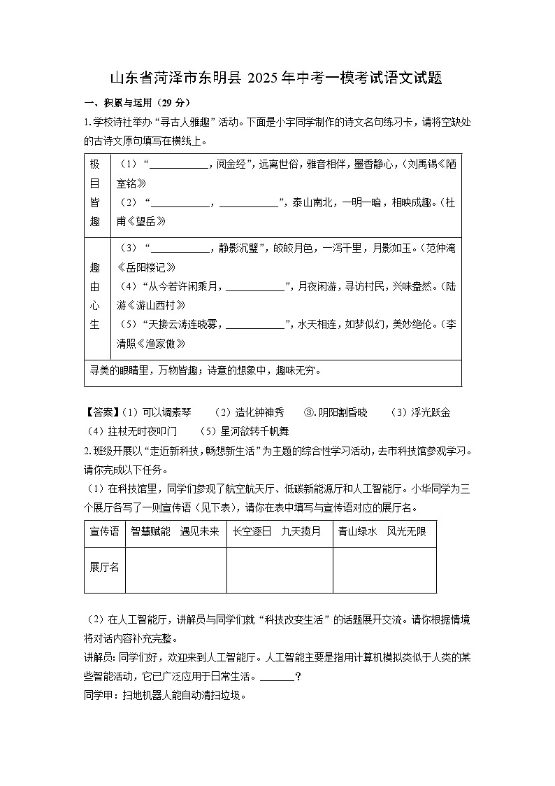 山东省菏泽市东明县2025年中考一模[中考模拟]考试语文试卷（解析版）第1页