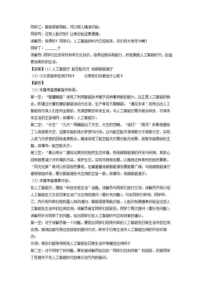 山东省菏泽市东明县2025年中考一模[中考模拟]考试语文试卷（解析版）第2页