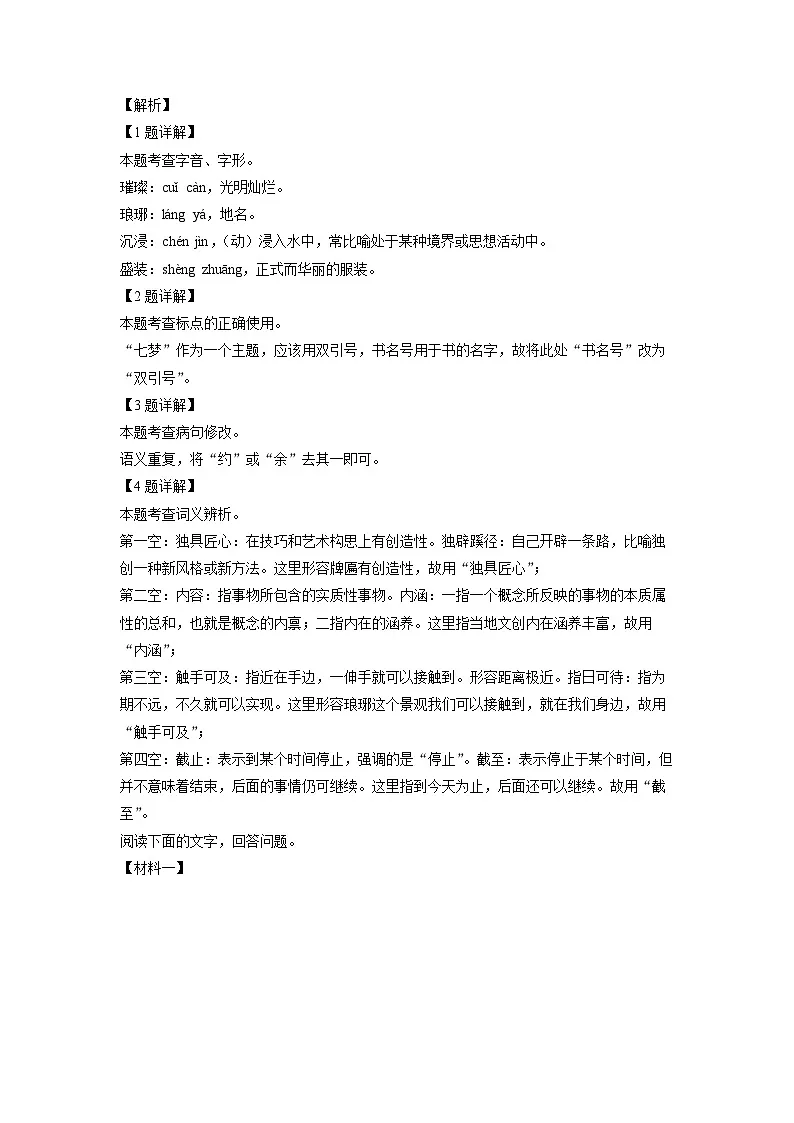 山东省临沂市河东区2025年中考一模[中考模拟]考试 (1)语文试卷（解析版）第2页