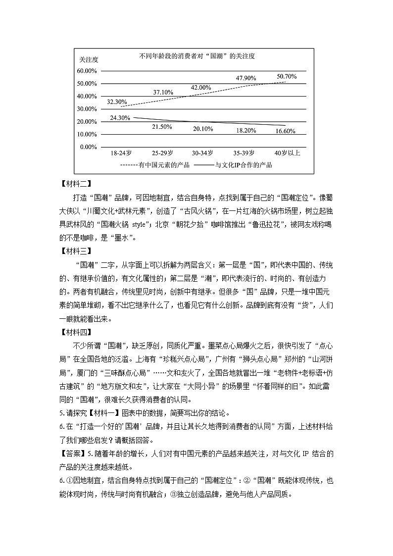 山东省临沂市河东区2025年中考一模[中考模拟]考试语文试卷（解析版）第3页
