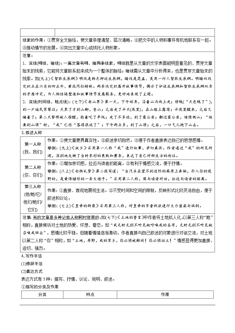 2025北京中考复习语文-记叙文文体知识点梳理第2页