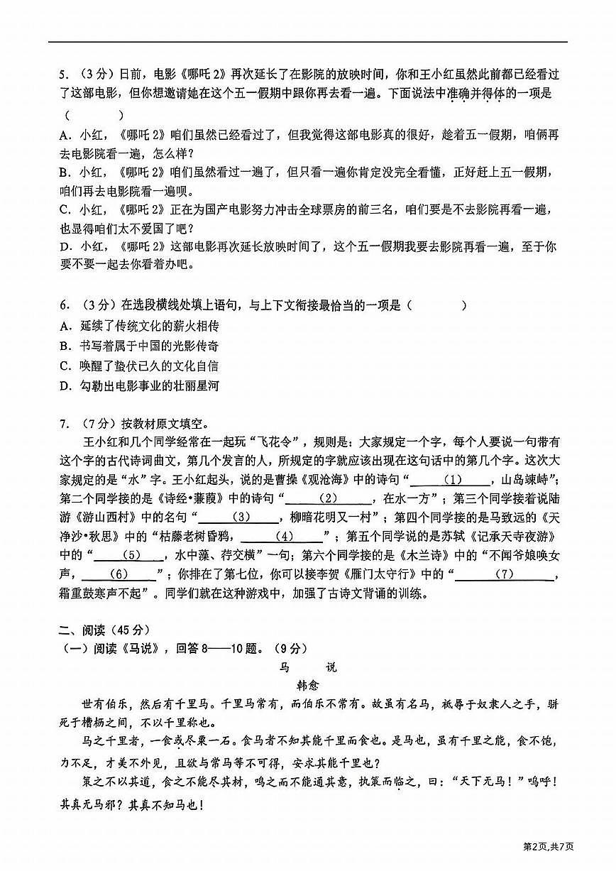 2025年哈尔滨市道外区九年级（下）二模语文试卷及答案第2页