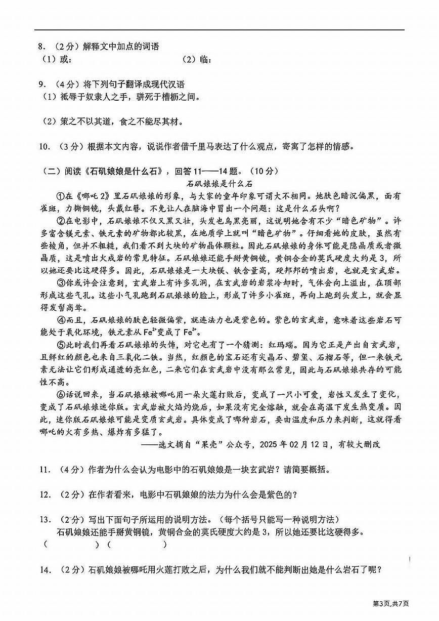 2025年哈尔滨市道外区九年级（下）二模语文试卷及答案第3页