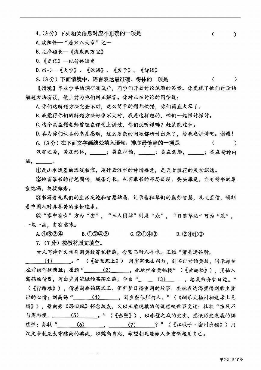 2025年哈尔滨市香坊区九年级（下）二模语文试卷及答案第2页