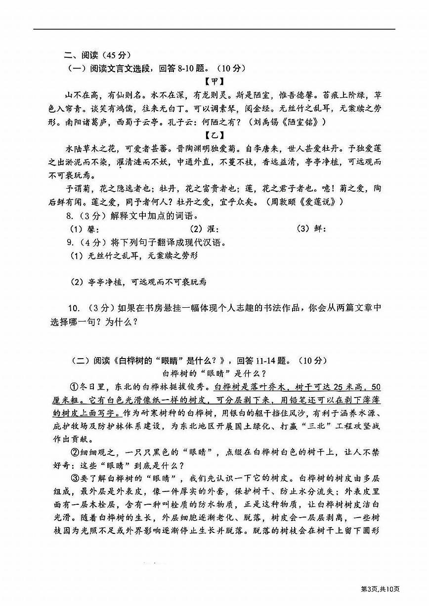2025年哈尔滨市香坊区九年级（下）二模语文试卷及答案第3页