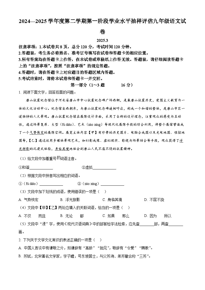 河北省唐山市路南区2024-2025学年九年级下学期3月月考语文试题（原卷版+解析版）第1页