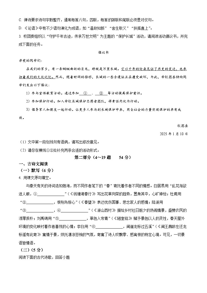 河北省唐山市路南区2024-2025学年九年级下学期3月月考语文试题（原卷版+解析版）第2页