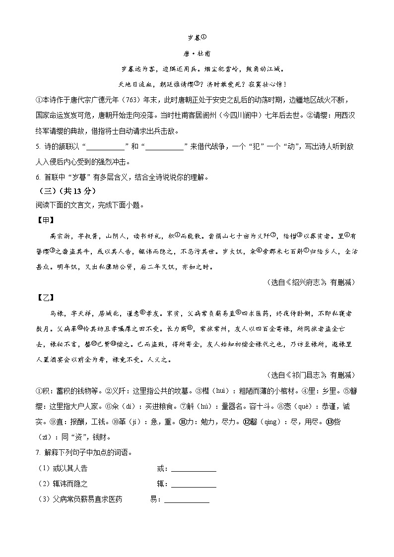 河北省唐山市路南区2024-2025学年九年级下学期3月月考语文试题（原卷版+解析版）第3页