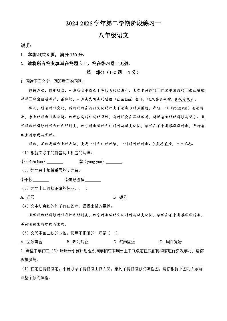 河北省邢台市襄都区2024-2025学年八年级下学期3月月考语文试题（原卷版+解析版）第1页