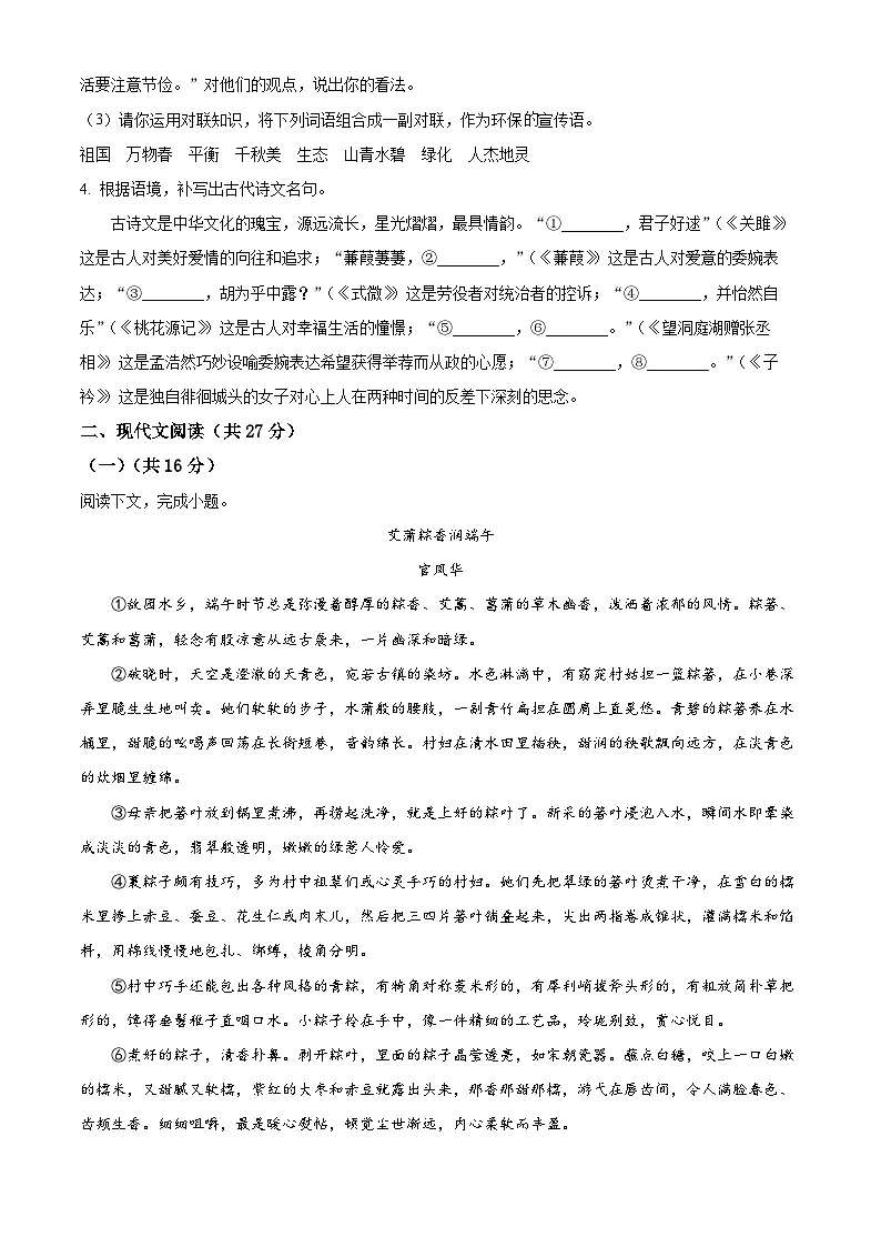 河南省平顶山市宝丰县2024-2025学年八年级下学期期中语文试题（原卷版+解析版）第2页