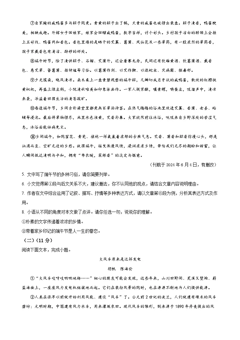 河南省平顶山市宝丰县2024-2025学年八年级下学期期中语文试题（原卷版+解析版）第3页