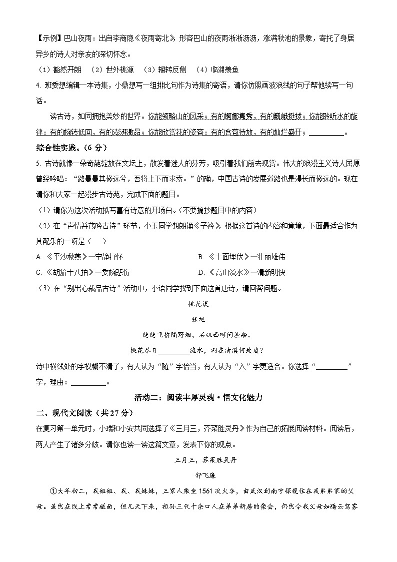 河南省平顶山市汝州市2024-2025学年八年级下学期期中语文试题（原卷版+解析版）第2页