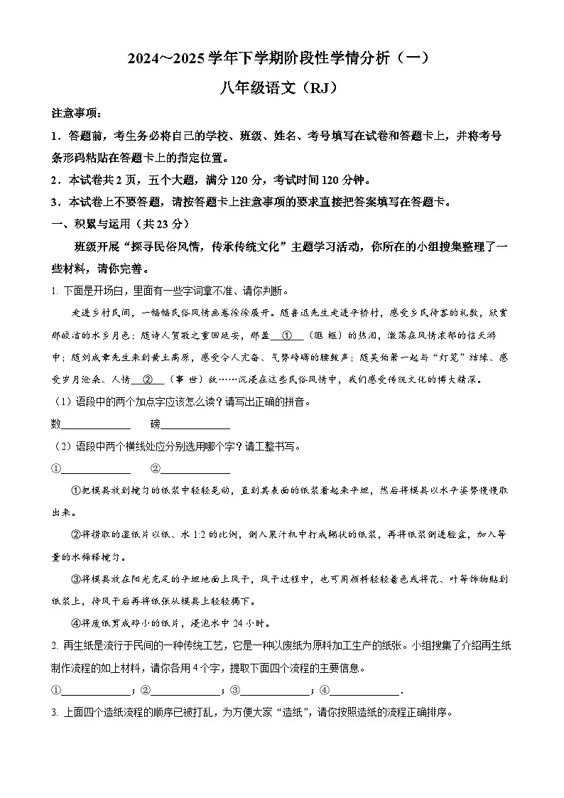 河南省新乡市延津县2024-2025学年八年级下学期第一次月考语文试题（原卷版+解析版）第1页