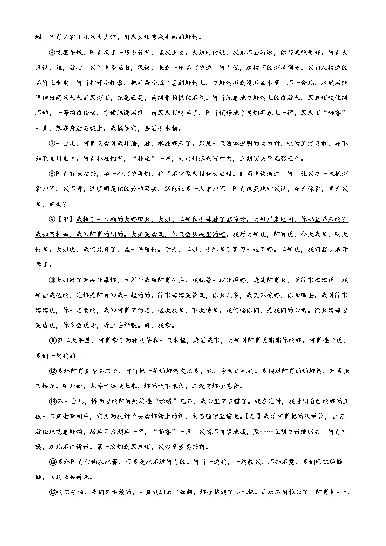 河南省新乡市延津县2024-2025学年八年级下学期第一次月考语文试题（原卷版+解析版）第3页