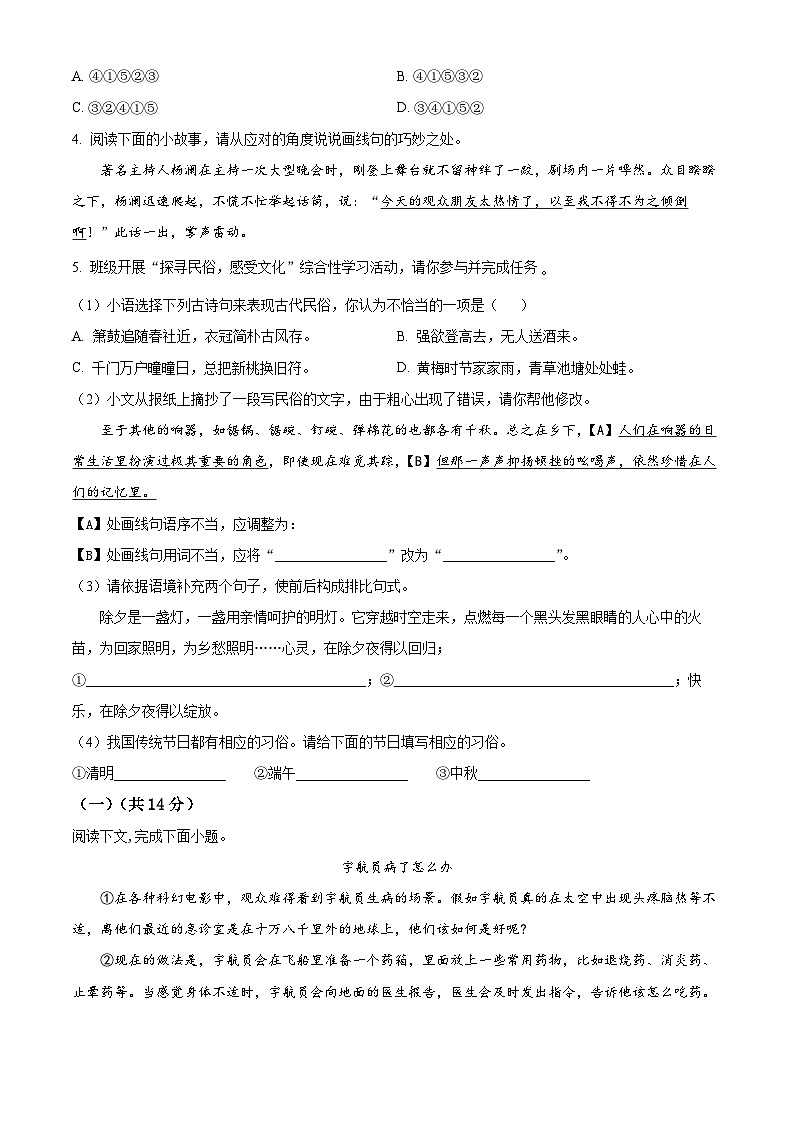 河南省周口市沈丘县中英文等校2024-2025学年八年级下学期3月月考语文试题（原卷版+解析版）第2页