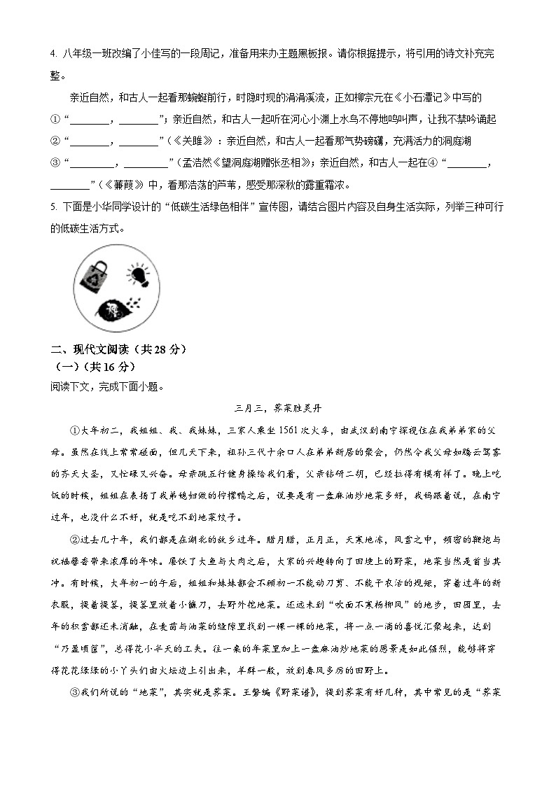河南省驻马店市确山县部分初中联考2024-2025学年八年级下学期4月月考语文试题（原卷版+解析版）第2页